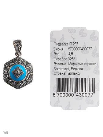 Изделие из серебра МАРКАЗИТ