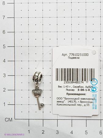 Изделие из серебра Бронницкий ювелир