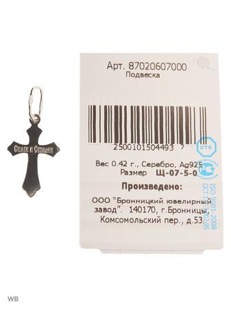 Изделие из серебра Бронницкий ювелир