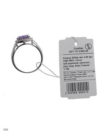 Изделие из серебра FRESH Jewelry