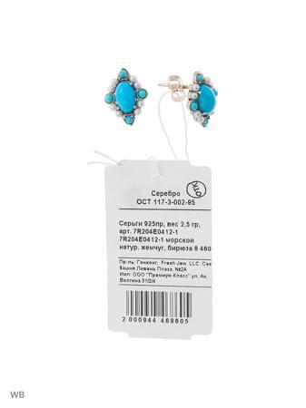 Изделие из серебра FRESH Jewelry