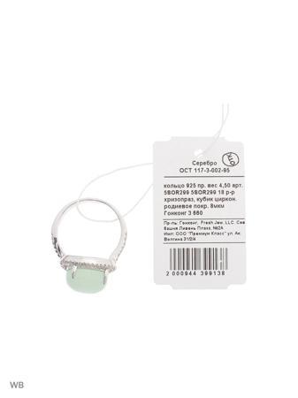 Изделие из серебра FRESH Jewelry