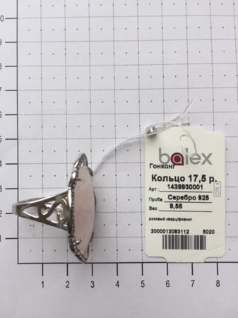 Изделие из серебра BALEX
