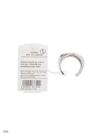 Изделие из серебра FRESH Jewelry