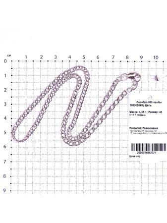 Изделие из серебра Серебро России