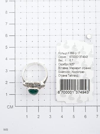 Изделие из серебра МАРКАЗИТ