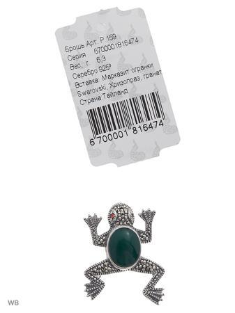 Изделие из серебра МАРКАЗИТ
