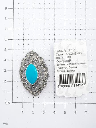 Изделие из серебра МАРКАЗИТ