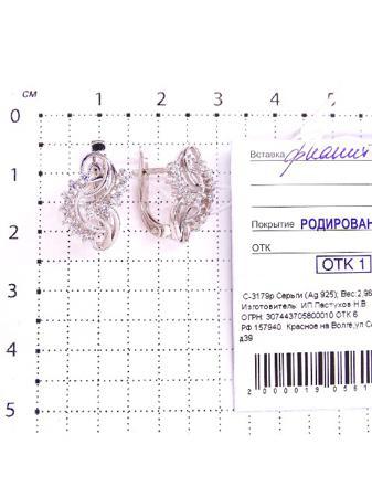 Изделие из серебра Серебро России