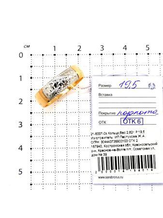 Изделие из серебра Серебро России