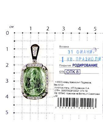 Изделие из серебра Серебро России