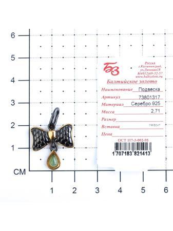 Изделие из серебра Балтийское золото