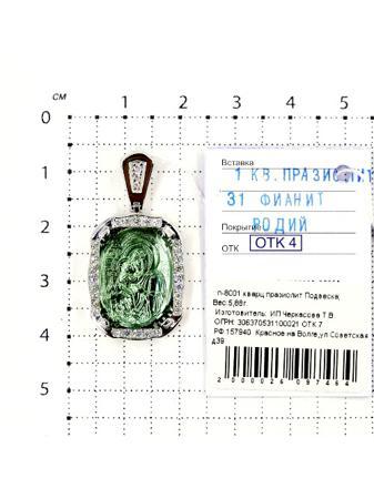 Изделие из серебра Серебро России