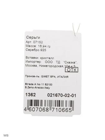 Изделие из серебра SKAZKA Natali Romanovoi