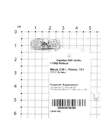 Изделие из серебра Серебро России