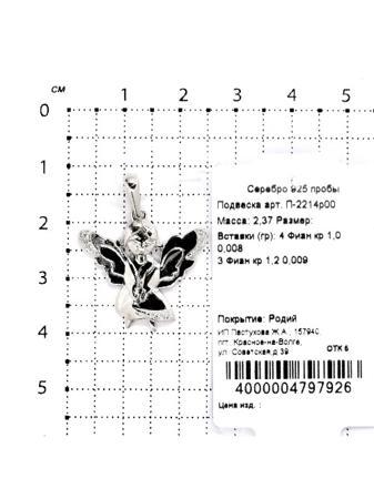 Изделие из серебра Серебро России