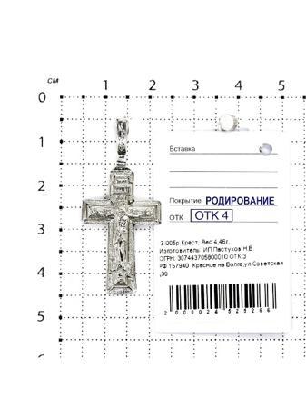 Изделие из серебра Серебро России