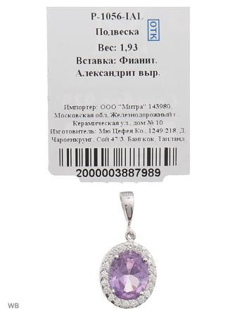 Изделие из серебра Митра Ювелир