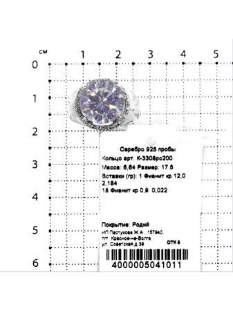 Изделие из серебра Серебро России