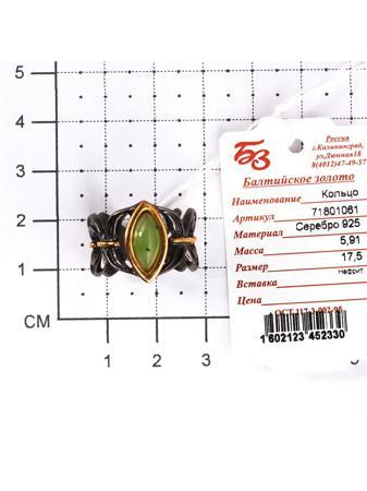 Изделие из серебра Балтийское золото