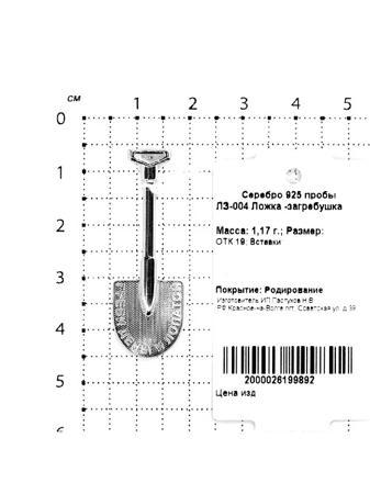 Изделие из серебра Серебро России