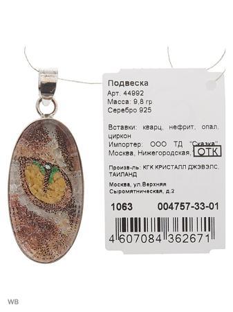 Изделие из серебра SKAZKA Natali Romanovoi