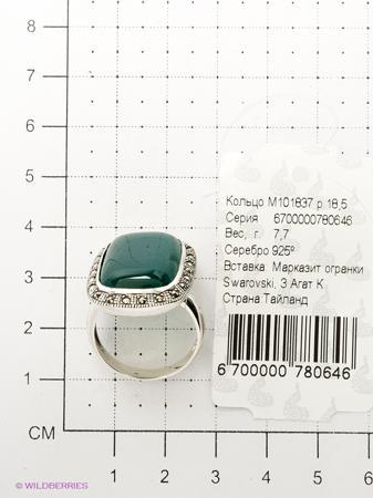 Изделие из серебра МАРКАЗИТ