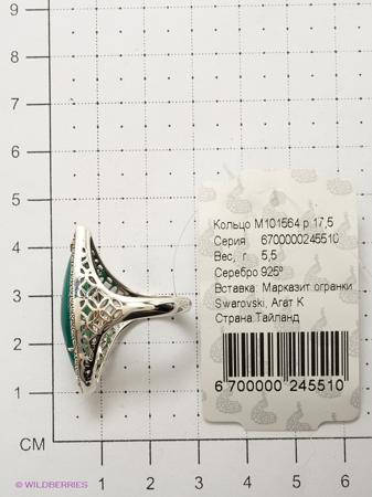 Изделие из серебра МАРКАЗИТ