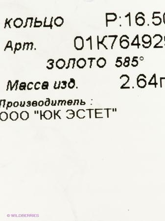 Изделие из золота ЭСТЕТ