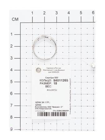 Изделие из серебра SOKOLOV