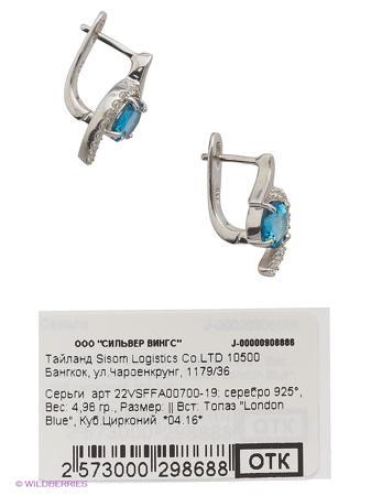 Изделие из серебра Silver Wings