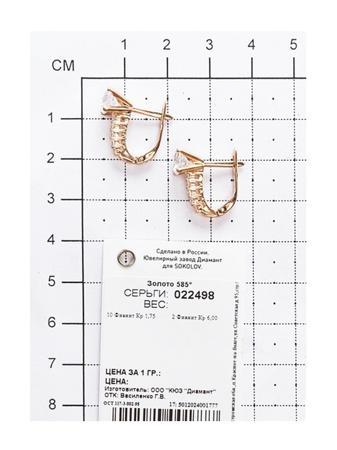 Изделие из золота SOKOLOV
