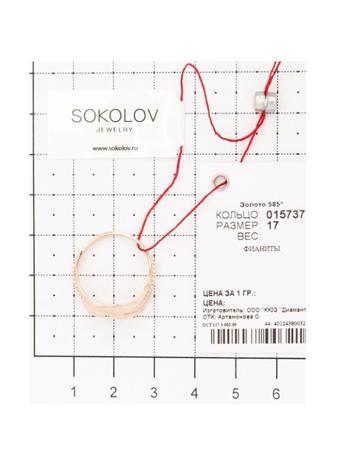 Изделие из золота SOKOLOV