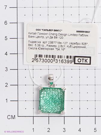 Изделие из серебра Silver Wings