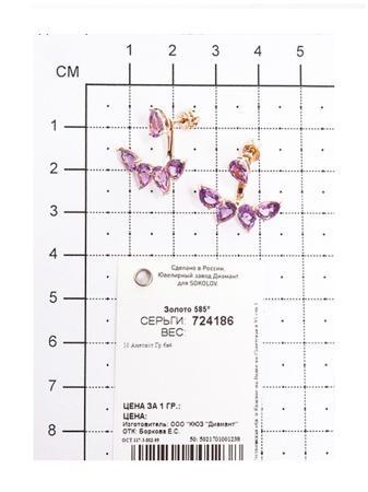 Изделие из золота SOKOLOV