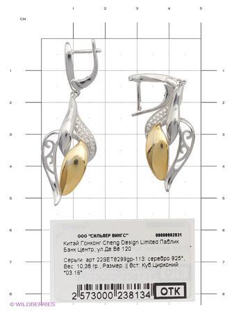 Изделие из серебра Silver Wings