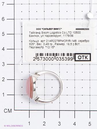 Изделие из серебра Silver Wings