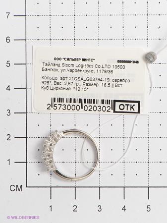 Изделие из серебра Silver Wings