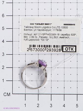 Изделие из серебра Silver Wings