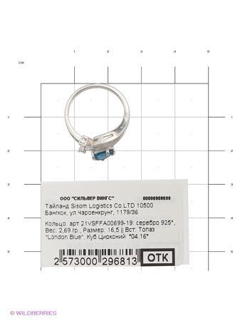 Изделие из серебра Silver Wings