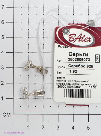Изделие из серебра BALEX