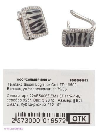 Изделие из серебра Silver Wings