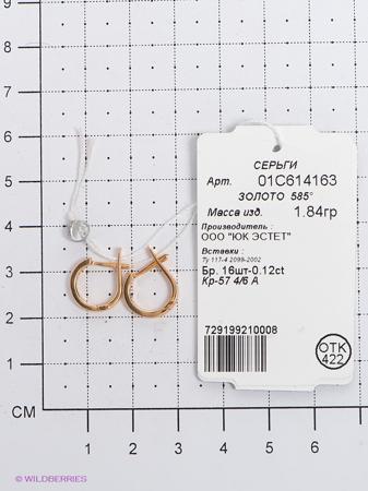 Изделие из золота ЭСТЕТ