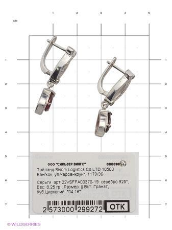 Изделие из серебра Silver Wings