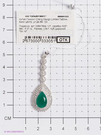 Изделие из серебра Silver Wings