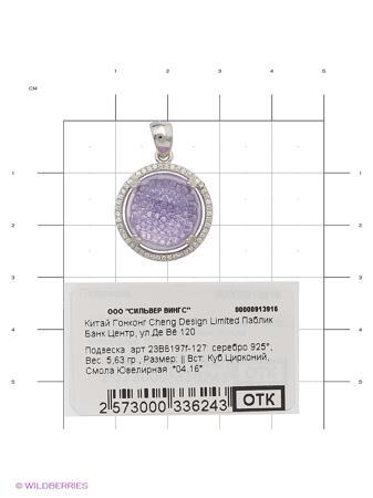 Изделие из серебра Silver Wings