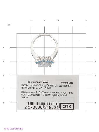 Изделие из серебра Silver Wings