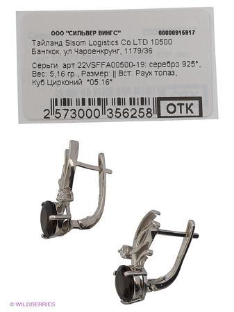 Изделие из серебра Silver Wings