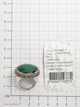 Изделие из серебра МАРКАЗИТ