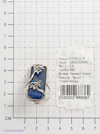 Изделие из серебра МАРКАЗИТ